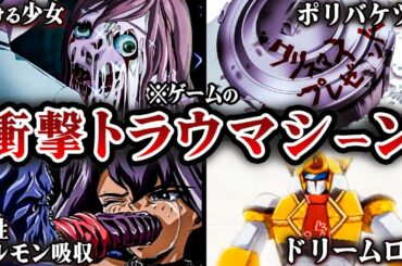 【トラウマ注意】ゲームのトラウマすぎる衝撃シーン7選※ネタバレ注意【VOICEROID解説】