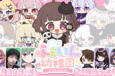 【#Feign】だい114かい #ふぇいん幼稚園 【猫麦のん / Vtuber】