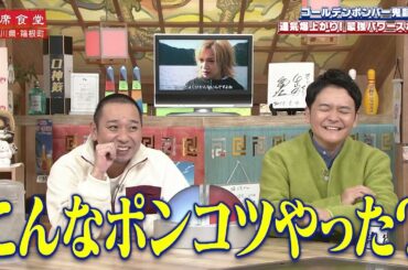 【相席食堂】ゴールデンボンバー鬼龍院翔   運気爆上がりの最強パワースポットへ！　ナイトinナイト