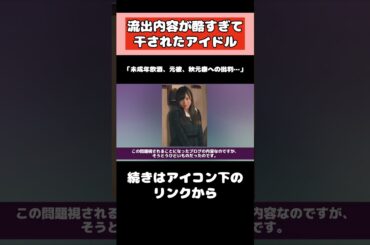 大場美奈の流出内容がヤバい… #大場美奈 #ske48 #アイドル #shorts