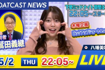 BOATCAST NEWS｜びわこヴィーナス 2日目/下関ミッドナイトボートレース 2日目速報｜木曜企画 「ピックアップショートニュース」