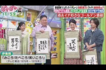 ぽかぽか  2024年4月29日 【歌姫姉妹・岩崎宏美＆良美が生トーク▼山手線駅近！絶品チャーハン3選】【1080pHD】 New