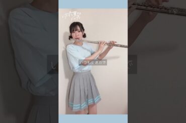 ＃日向坂46 #hinatazaka46 #恋は逃げ足が早い #onechoice #丹生明里 #にぶちゃん #フルート #ピアノ #flute #piano #吹奏楽 ＃吹奏楽部 ＃演奏してみた