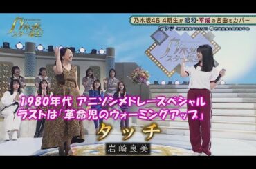乃木坂46　タッチ　筒井あやめ　乃木坂スター誕生#17（2021年09月13日）　修正