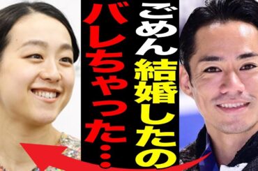 高橋大輔と浅田真央との電撃結婚の真相…世間から“嫌われる”原因に言葉を失う…「フィギュアスケート」で活躍した元選手と村元哉中との現在の関係に驚きを隠せない…