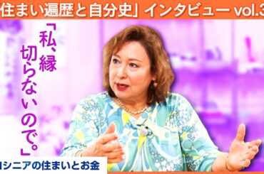 キャシー中島～お金だけではきっと実現できませんでした～【MC：八木亜希子】