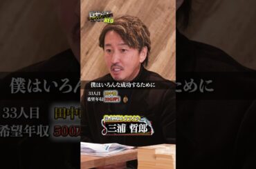 愛を持たないと成功しない 33人目【田中萌】希望年収500万円#就活サバイバルneo #shorts