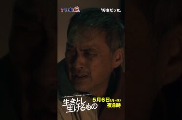 【生きとし生けるもの】 好きだった