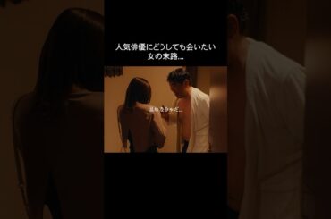 芸能人と結婚できるならなんでもします... #bumpドラマ #プロ彼女の条件 #港区女子