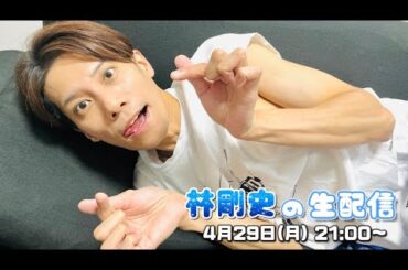 【生配信】GWを一緒に楽しもう！！