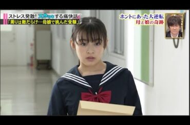 【スカッとジャパン】「周りは敵だらけ･･･母娘で挑んだ受験」