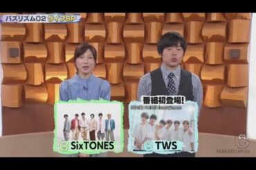 【SixTONES】ライブSP! ストーンズ&初登場TWS!テレビで見れないファンサ www | バズリズム02  2024年5月3日     New