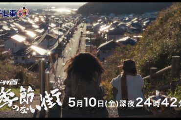 【公式】ドラマ25『季節のない街』第6話｜テレビ東京