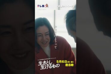 【生きとし生けるもの】 青春の1ページ