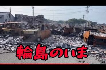 輪島の町から りこちゃんねる がライブ配信中！