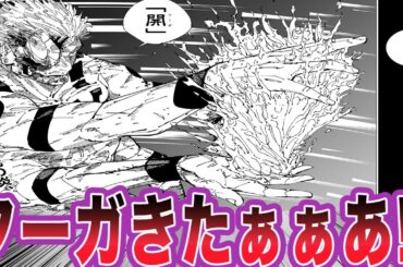 【最新258話】ようやくお披露目となったフーガを見て興奮が止まらない読者の反応集【呪術廻戦】