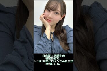 【#日向坂46】2024 04 30 #mitsukiblog【#平岡海月】