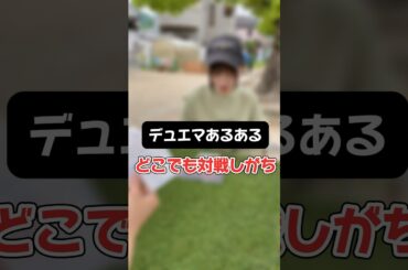 【デュエマあるある】みんなもこんな経験ある、、？#shorts #デュエマ #デュエマあるある