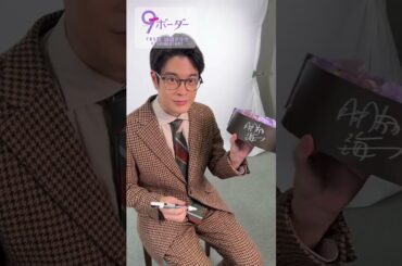 #井之脇海『9ボーダー』花モニュメントサイン企画💐✒️💗 #ナインボーダー