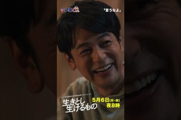 【生きとし生けるもの】 言うなよ