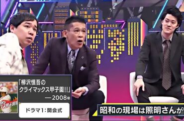 【柳沢慎吾】学生時代から芸能界デビューまでの経緯【霜降り明星 & 柳沢慎吾】5 - 4 - 2024