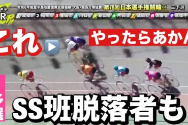 いわき競輪  G1 二予選 SS班脱落者も😤 メンバーシップ予想的中したか今日も確認😤 8Rこれはやつたらあかん😡2024/5/2 能登半島支援　万博協賛　日本選手権競輪