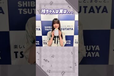 大園玲ちゃんは実は。。。#櫻坂46 #大園玲 #アイドル #ゆっくり解説 #エピソード #可愛い #雑学 #2期生 #shorts #short