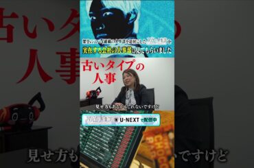 「スパイ組織の人事部を題材にしたドラマをリアル人事部に見てもらった⑥」#スパイの人事部 #ドラマ #堀夏喜 #山崎紘菜 #大原優乃 #人事 #就活