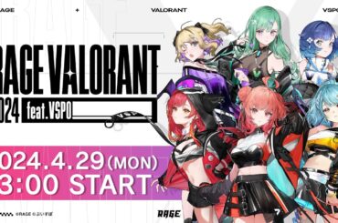 RAGE VALORANT 2024 feat.VSPO!