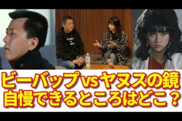 ビー・バップ・ハイスクールのノブオとヤヌスの鏡のユミの対談が実現！　ビーバップとヤヌスの自慢できるところを語り合いました！　杉浦幸の「きみに幸あれ」　vol.28