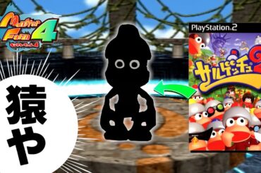 サルゲッチュから再生したレアモンが…モンスターなのかコレは…【レアモンだけでクリアするモンスターファーム4】#2