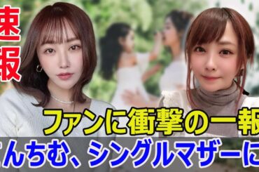 YouTuberてんちむ、活動休止中に子供を出産！ファンからの応援が後押し  #てんちむ, #橋本甜歌, #活動休止, #出産, #ファン, #応援, #シングルマザー, #幸せ, #子育て