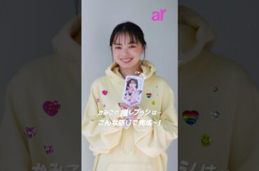 #ウェットブラシ 上國料萌衣が"推しブラシ"づくりに挑戦してみた🪮💓