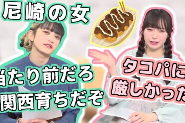 一緒にタコパをした話をする小泉萌香と菅叶和