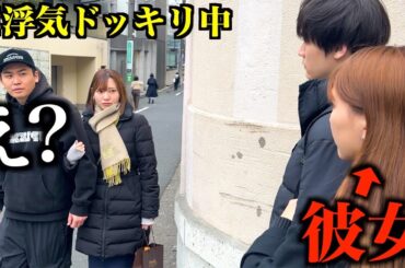 浮気ドッキリ仕掛けようとしたら彼女も浮気してるドッキリ