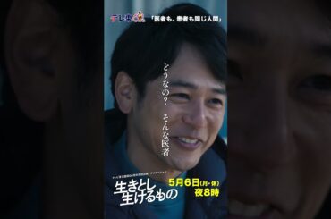 【生きとし生けるもの】 医者も、患者も同じ人間