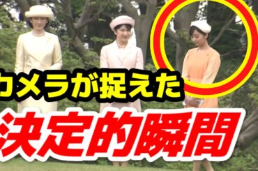 園遊会でやらかした佳子さまに愛子さまが取った行動に一同驚愕！そしてさらに紀子さまも闖入する事態に！それでも容赦なく無双する愛子さまの安定感をご覧ください
