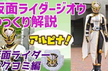 【ゆっくり解説】ラスボスすら貫通！仮面ライダーツクヨミを解説【仮面ライダージオウ】