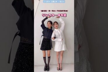 加藤史帆 小室安未 CanCam 6月号 GWに、ともだちとリンクコーデはいかがでしょうか！6月号では今すぐ着られるコーデをご紹介 ぜひチェックしてください！