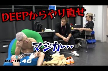 RIZINで2連続失神KO負けをした西谷大成にDEEP降格を伝える朝倉未来