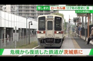 ビア列車に構内ファッションショー!? 攻めでV字回復 あえて「新駅」「延伸」も【サンデーLIVE!!】(2024年5月5日)