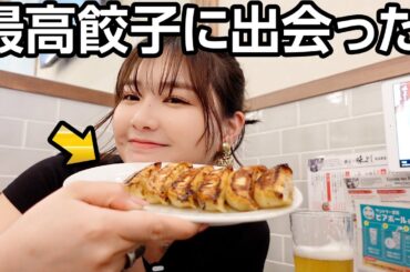 餃子好きの私が大感動する餃子を発見しました...！！！🥟【渋谷】