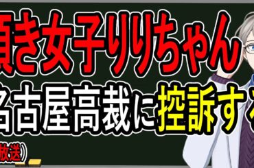 【頂き女子りりちゃん】判決に不服…今のままでは判決は覆らないと思います【Vtuber解説】