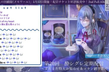 [酔シグレ/香音] 七つの海を渡る風のように   愛内里菜 & 三枝夕夏