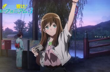 TVアニメ『響け！ユーフォニアム３』第五回「ふたりでトワイライト」予告