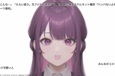 「こんな…」「えらい違う」元フジ久代萌美アナ、３４歳の激変ぶりにネット騒然「ハンパないよね」. スポーツ報知、その他