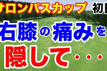 韓国勢に負けるな【女子ゴルフツアー第10戦】ワールドレディスチャンピオンシップ サロンパスカップ初日の結果