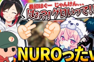 【爆笑】NURO回線のラグを駆使してジャンケンに勝ってしまうなるせが面白すぎたｗｗｗ 【マリオカート】