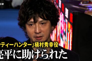 安藤政信「シティーハンター」槇村秀幸役、役作りも鈴木亮平に「助けられた」