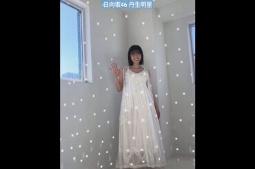 丹生明里 アップトゥボーイ vol.338 表紙巻頭を務めさせていただきました！皆さんとても温かくて楽しい撮影でしたお誕生日ケーキもありがとうございます！みなさん是非ゲットしてくださいね！